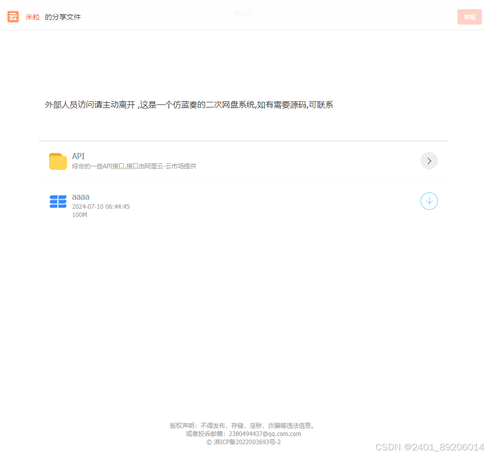 最新仿蓝奏网盘系统源码 附教程 PHP源码 第4张