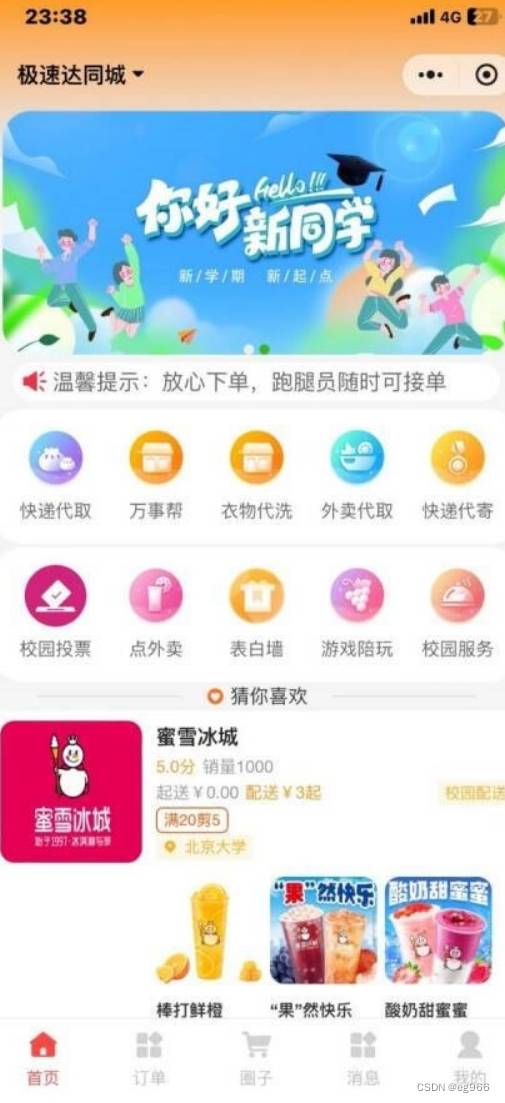 新版校园跑腿外卖独立版+APP+小程序前端外卖配送平台源码