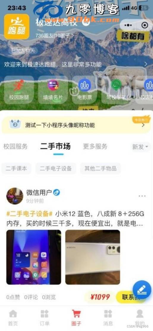 新版校园跑腿外卖独立版+APP+小程序前端外卖配送平台源码 小程序源码 第2张