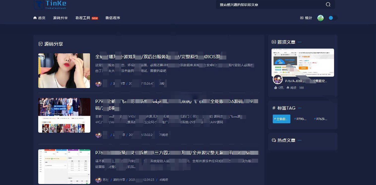 2023最新二开源码博客论坛网站源码+UI很漂亮/可切换皮肤界面 PHP源码 第2张