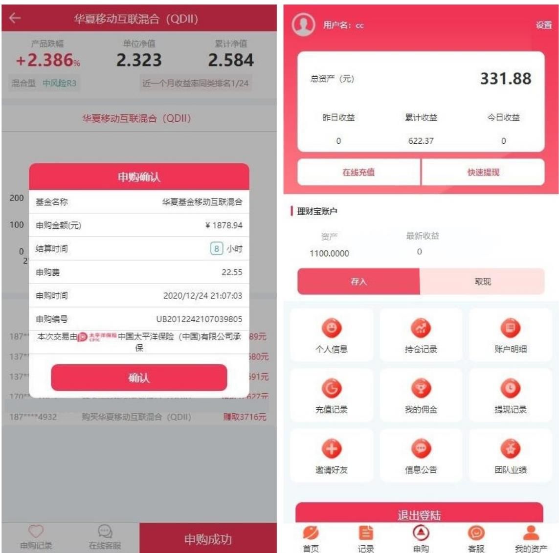 2023最新二开华夏基金投资理财源码+带客服功能/前端UI全部重构 PHP源码 第7张