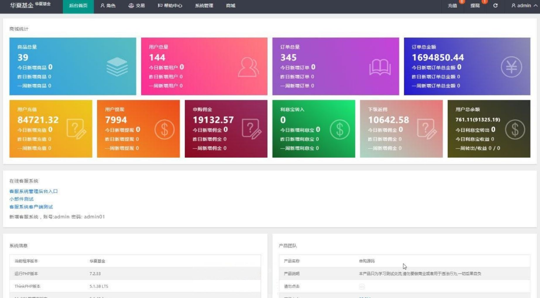 2023最新二开华夏基金投资理财源码+带客服功能/前端UI全部重构 PHP源码 第11张