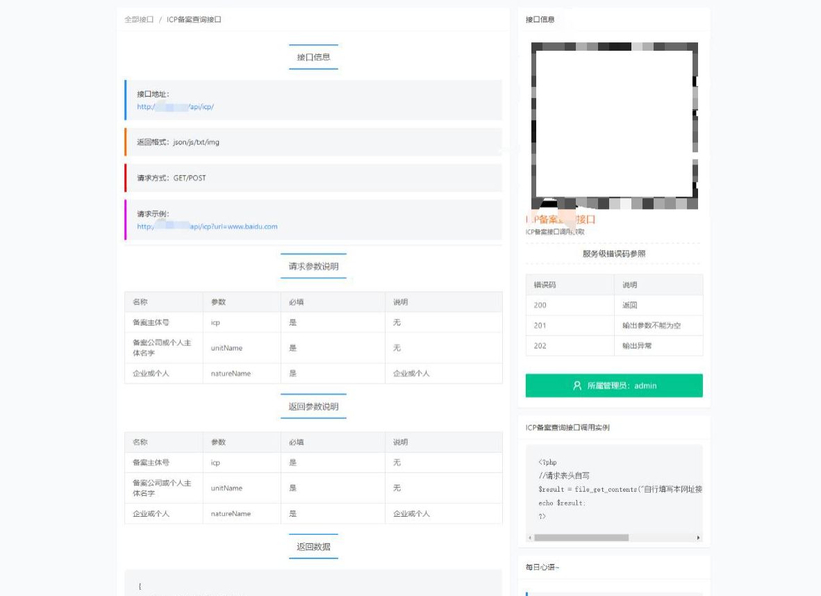 2023全新小月API接口管理系统PHP程序源码+多用户端/多模板 PHP源码 第2张