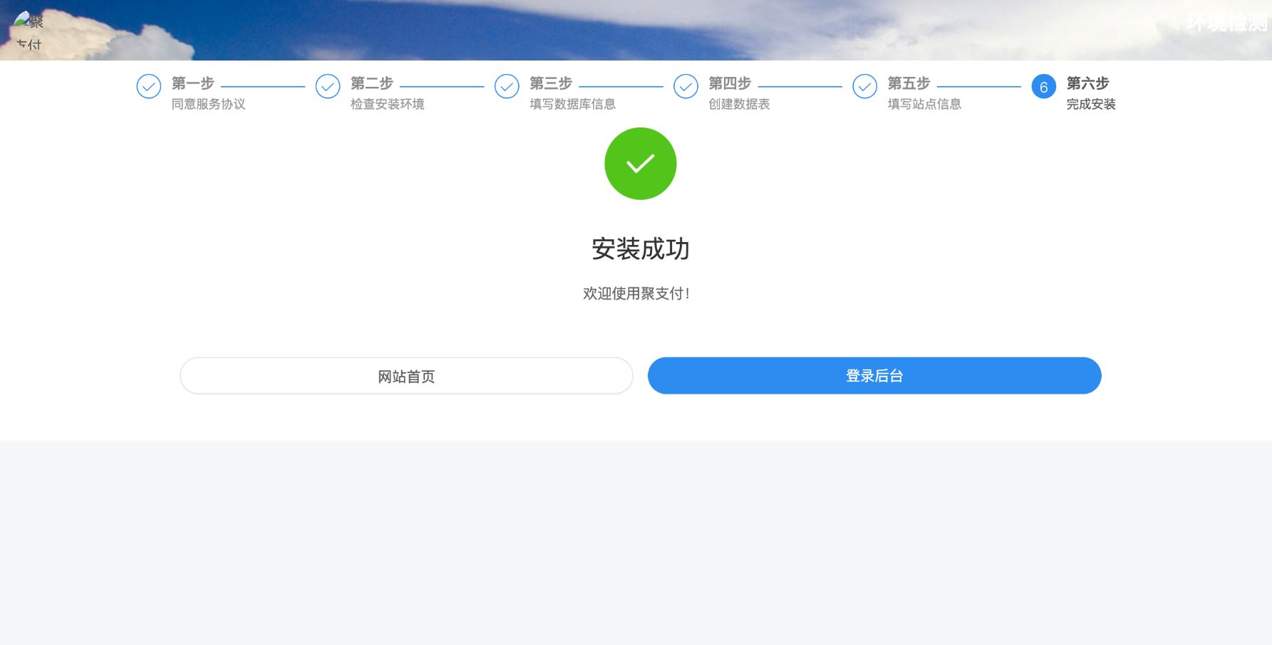 聚支付系统源码/已去除授权+支持易支付和码支付