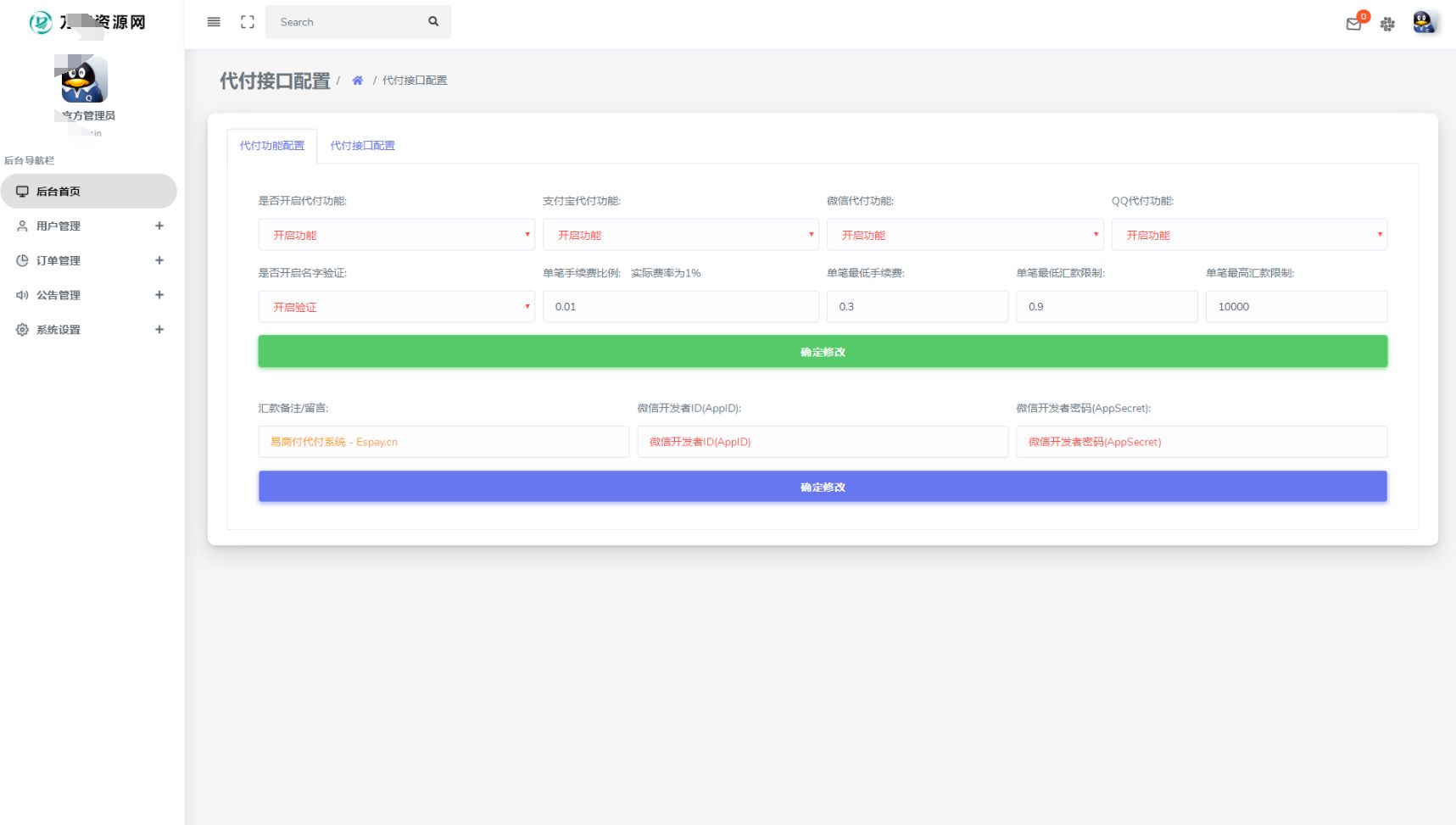 2023全新API代付系统源码+易商代付系统源码/站长亲测 PHP源码 第8张