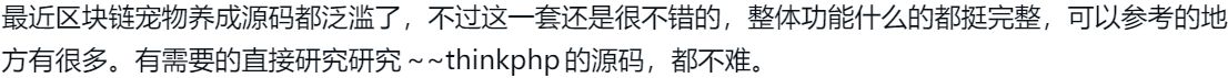 2023最新熊猫区块理财完整源码/宠物养成源码/可打包APP PHP源码 第2张