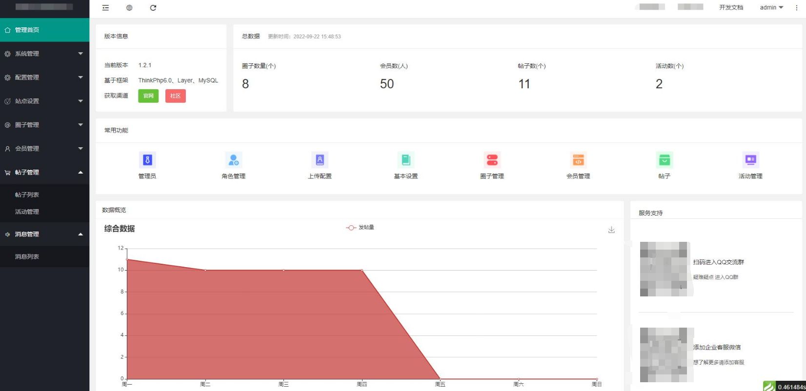 2023最新多端社交圈子系统源码+即时聊天通信系统/支持多端 PHP源码 第5张