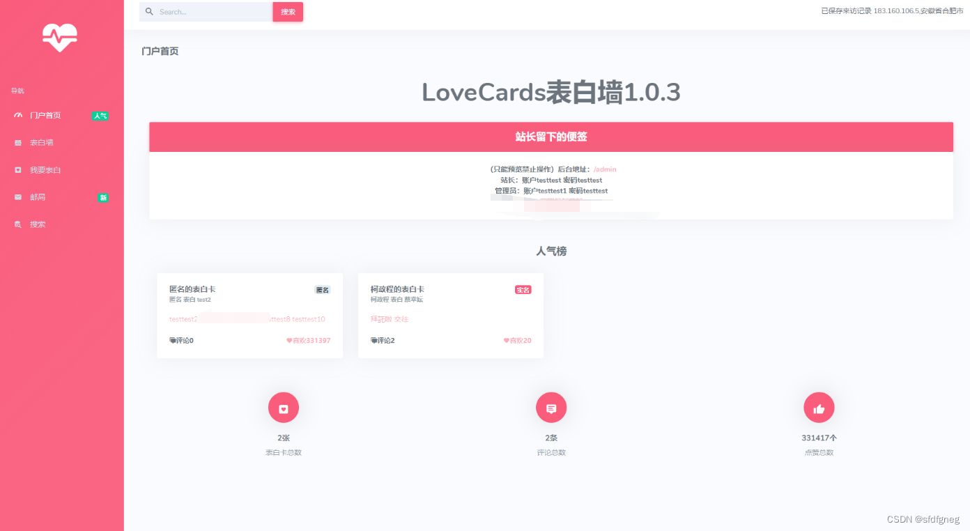 CZCW表白墙LoveCards系统源码1.0.3.3版本/粉色UI很好看/功能也强大