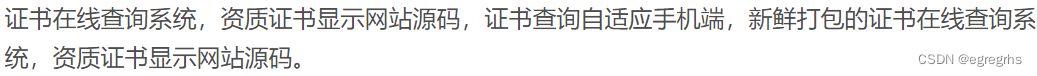 2023最新资质证书系统网站源码/证书在线查询系统+支持WAP自适应 PHP源码 第2张