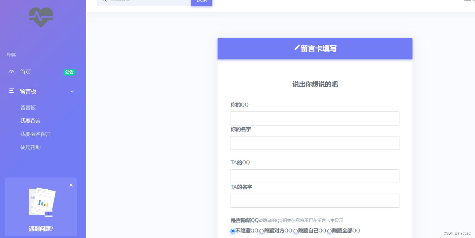 2023最新在线留言系统源码+二开表白墙源码而来/UI简约大气 PHP源码 第2张