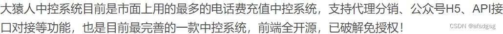 2023最新大猿人中控充值系统/免授权版/支持公众号H5+分销等功能 PHP源码 第2张