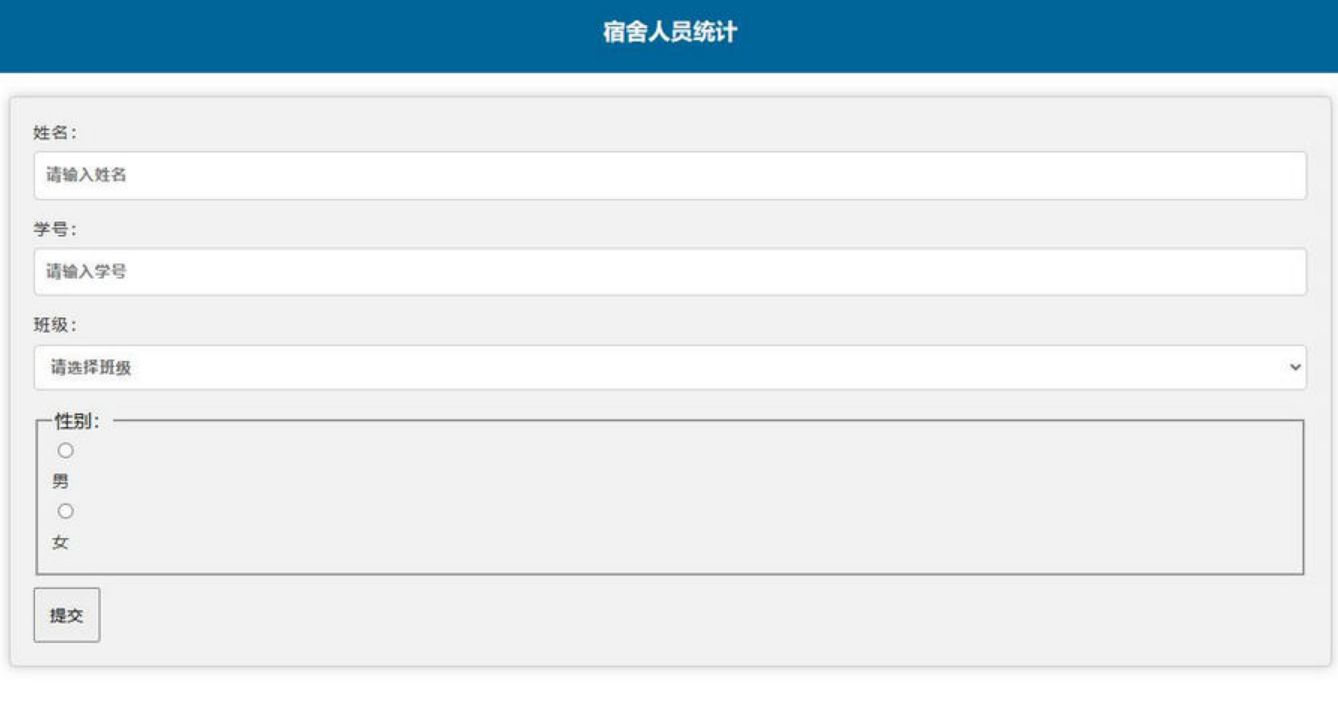 学校人员统计系统源码+调查问卷表/简约大气 PHP源码 第1张