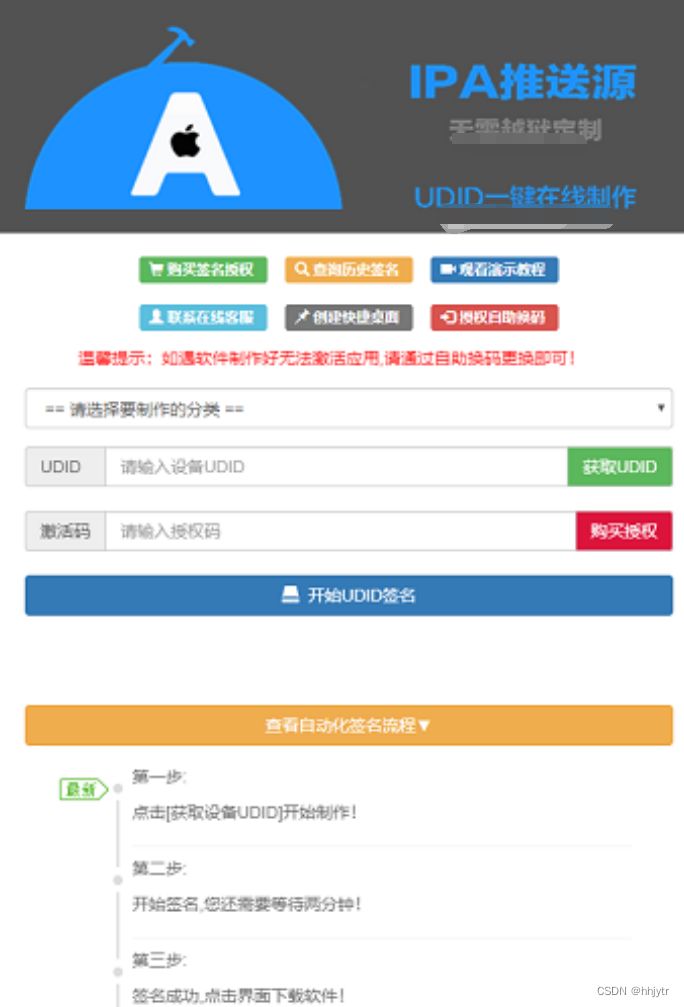 UDID全自动签名工具程序源码/PHP内核开发 PHP源码 第3张