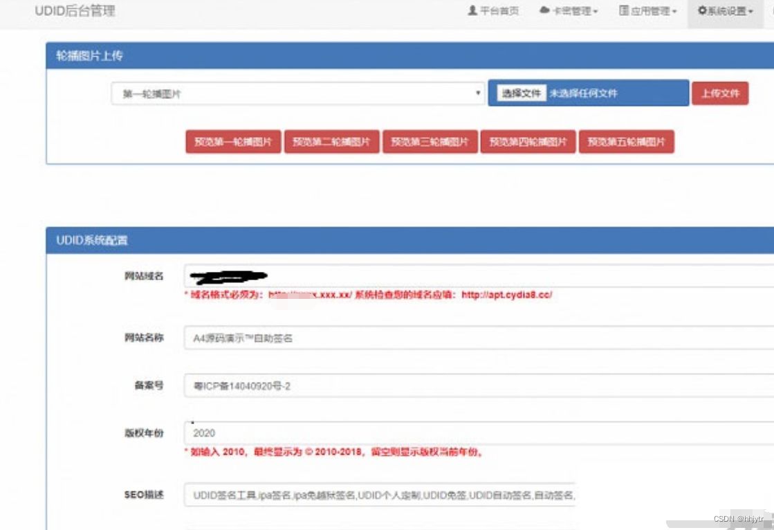 UDID全自动签名工具程序源码/PHP内核开发 PHP源码 第4张