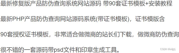 产品防伪查询系统网站程序源码+带90个证书模板 PHP源码 第2张