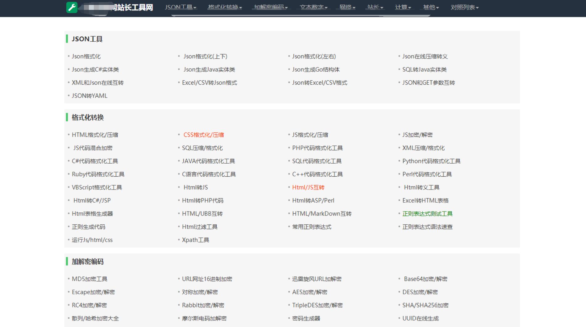 2023最新修复版在线工具箱系统源码/上百种工具+带后台/自适应优化