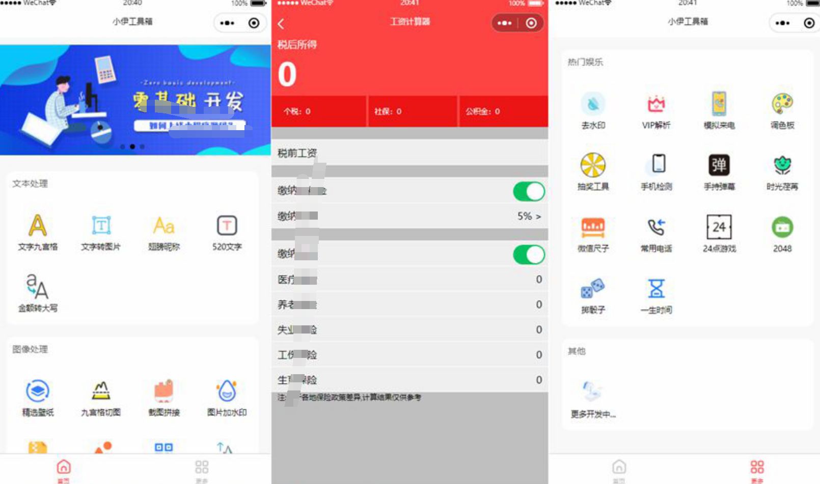 微信小程序云工具箱源码+有几十个功能/无需授权