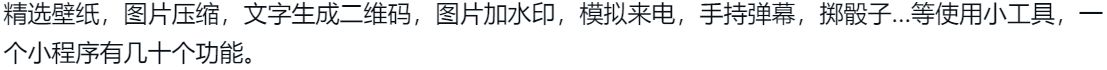 微信小程序云工具箱源码+有几十个功能/无需授权 小程序源码 第2张