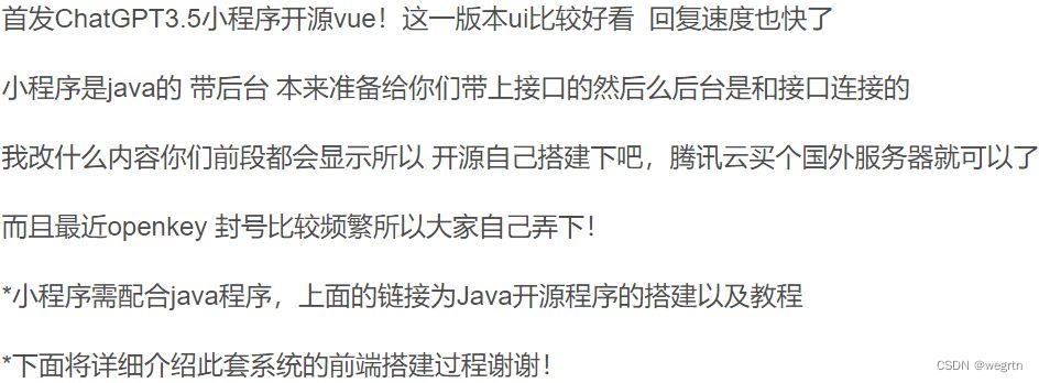 VUE开发的ChatGPT3.5全开源小程序源码 小程序源码 第1张