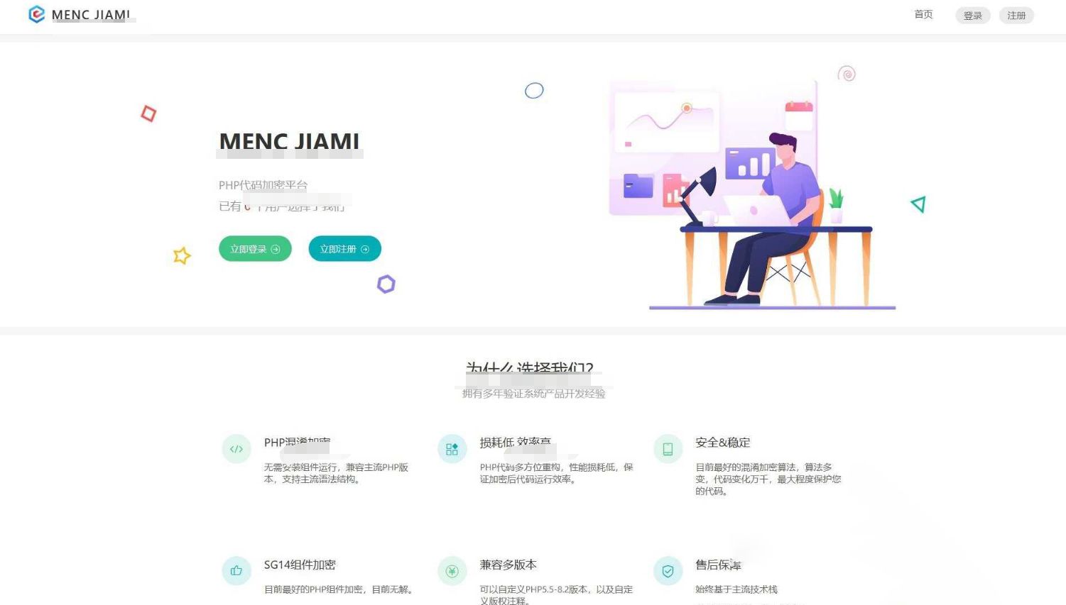 非常不错的PHP代码加密系统源码MENC/JIAMI系统 V1.0.2版 PHP源码 第1张