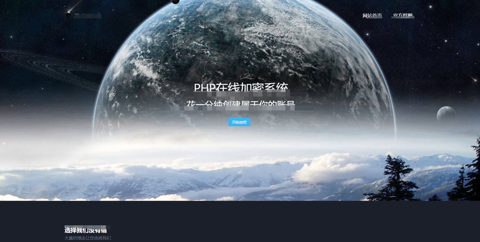 陌屿云加密PHP文件加密系统网站源码+修复批量加密等BUG PHP源码 第1张