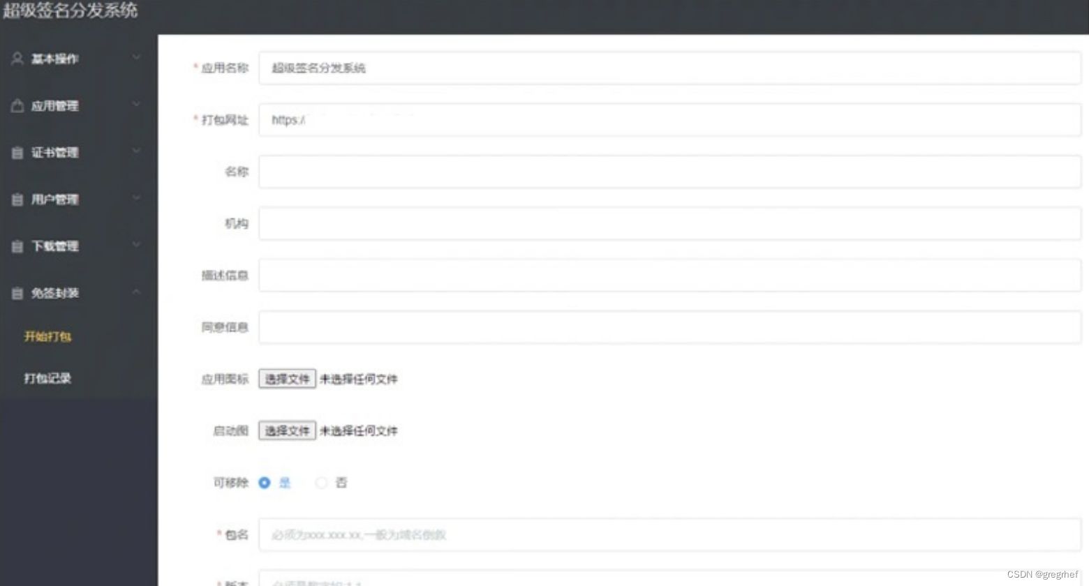 Linux版APP超级签名分发系统源码+UI简约大气/功能强大 PHP源码 第2张