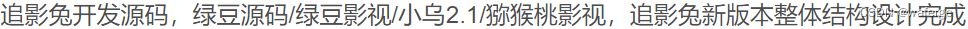 猕猴桃影视系统源码/影视APP源码+安卓/苹果双端 PHP源码 第2张