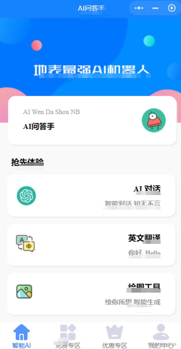 开源版ChatGPT3.5小程序源码无需服务器搭建+用阿里云函数搭建 小程序源码 第1张