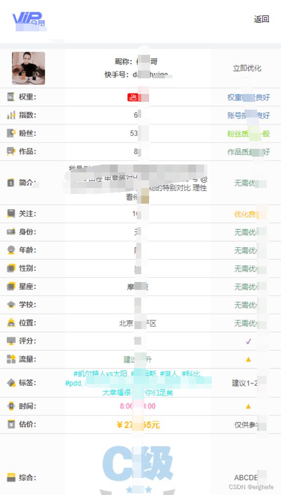 快手权重查询网站源码+API接口/算法已优化