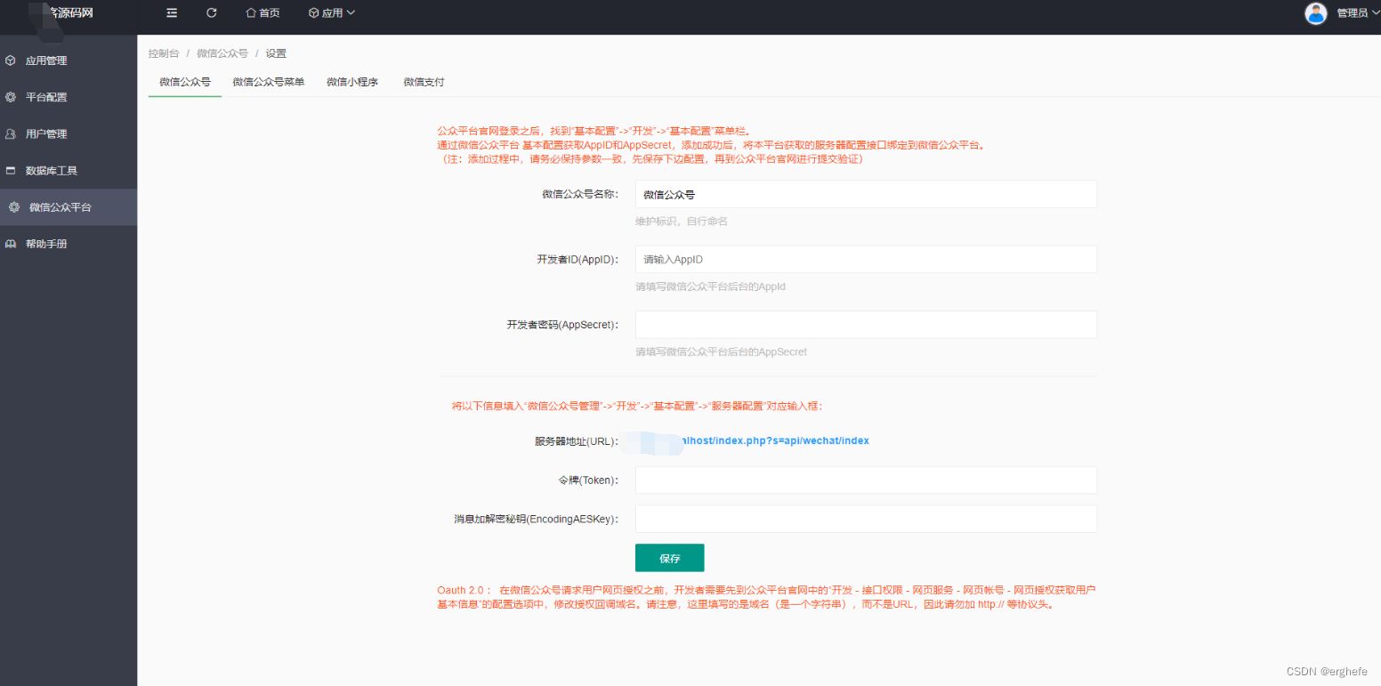 商家收银台微信支付扫码付款PHP源码 PHP源码 第5张