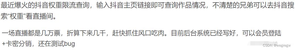 抖音权重查询网站源码+API接口/算法已优化 PHP源码 第2张