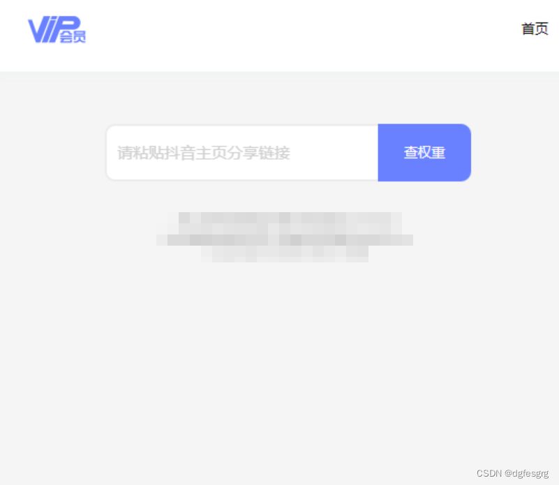 抖音权重查询网站源码+API接口/算法已优化 PHP源码 第3张