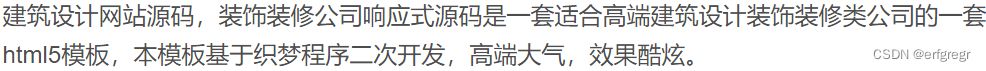 建筑设计装饰装修类公司织梦网站模板源码+支持WAP端响应式 主题模板 第2张