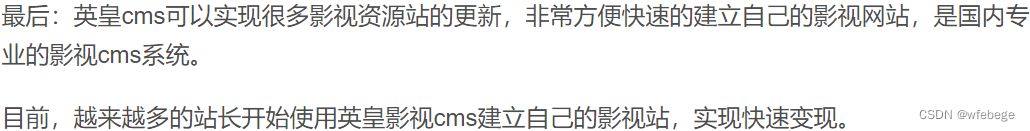 英皇CMS影视采集系统搭建程序源码+支持一键安装 PHP源码 第3张