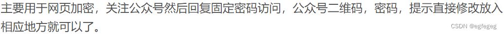 网页密码加密然后验证引流到公众号网站源代码 HTML源码模板 第2张