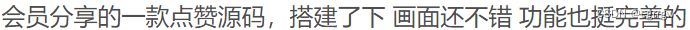 喵赞短视频任务点赞系统源码 PHP源码 第2张