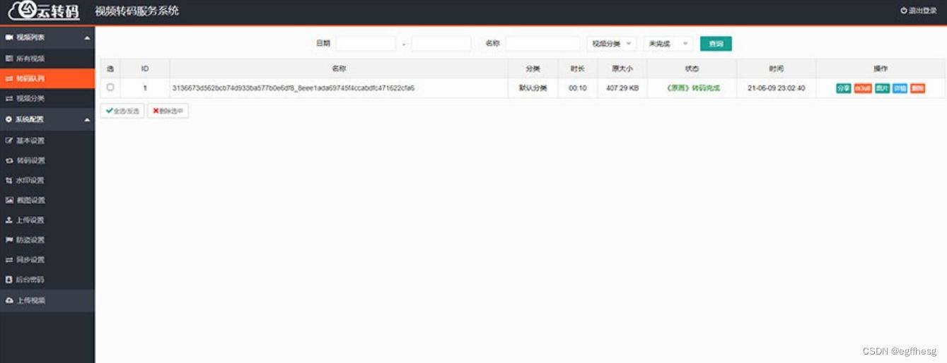 PHP双码率视频云转码服务系统源码