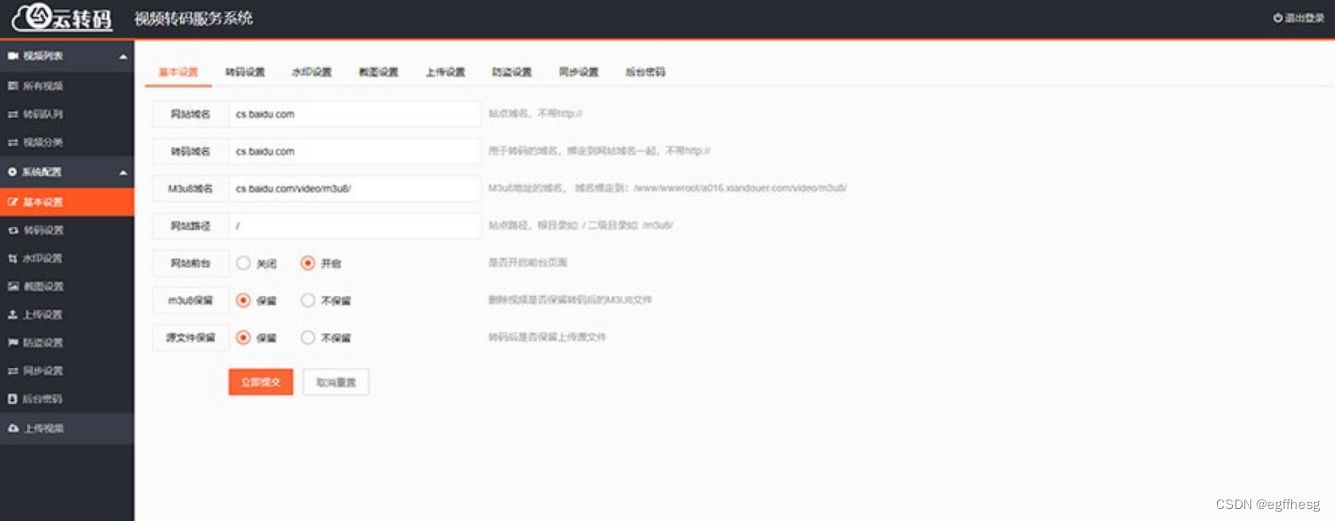 PHP双码率视频云转码服务系统源码 PHP源码 第3张