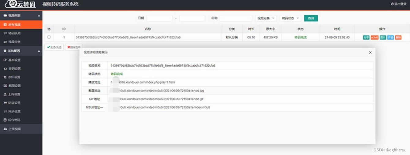 PHP双码率视频云转码服务系统源码 PHP源码 第5张