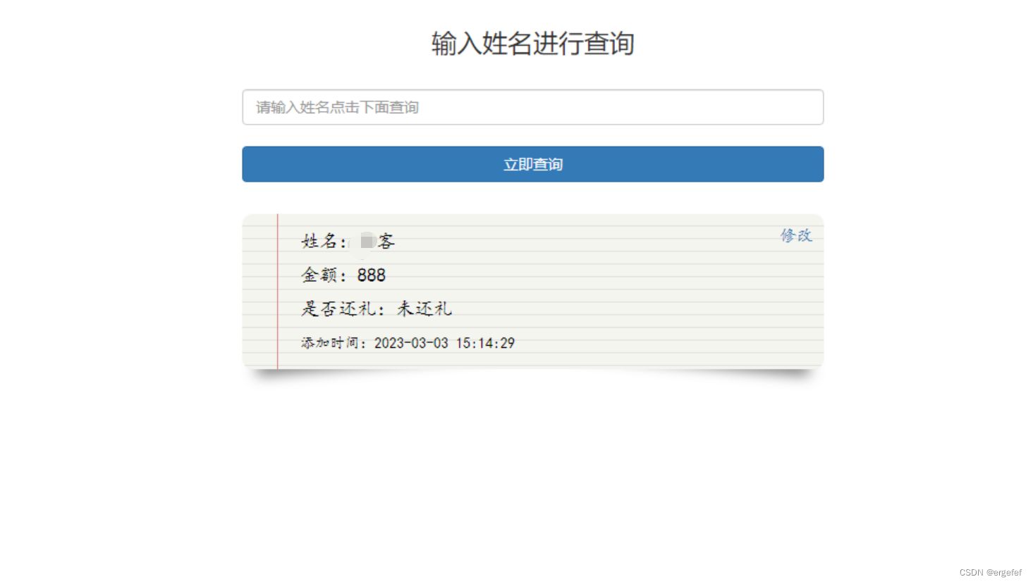 结婚办喜事份子钱礼金记账查询PHP系统源码 PHP源码 第1张