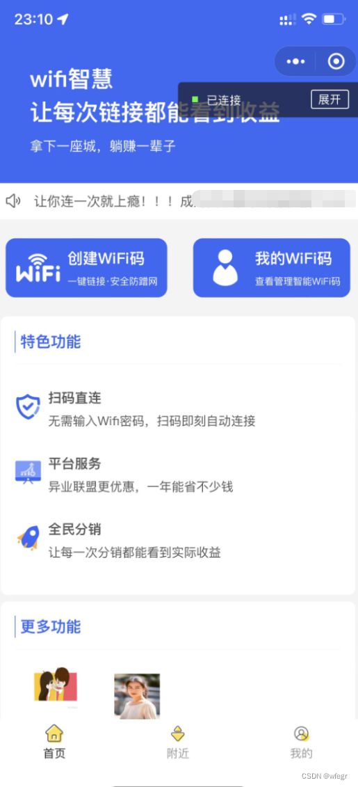 WIFI分销大师小程序源码V4.47独立运行版+有兴趣自行研究 小程序源码 第1张