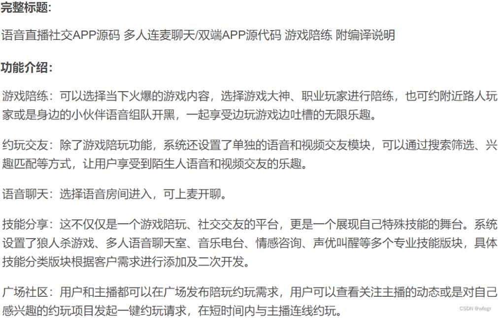 语音直播多人连麦社交APP源码 PHP源码 第2张