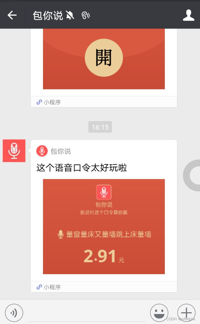 包你说语音口令红包小程序源码 小程序源码 第3张