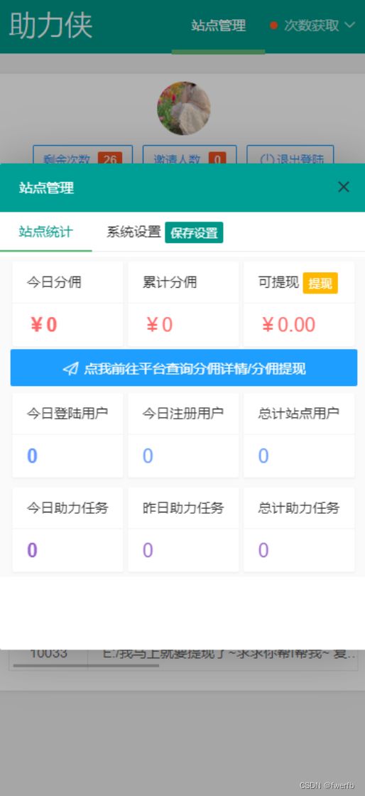 拼多多助力工具网页版源码 PHP源码 第3张