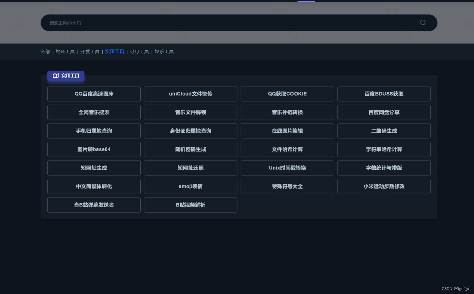 全新UI彩虹站长在线工具箱系统源码+PHP全开源 PHP源码 第3张