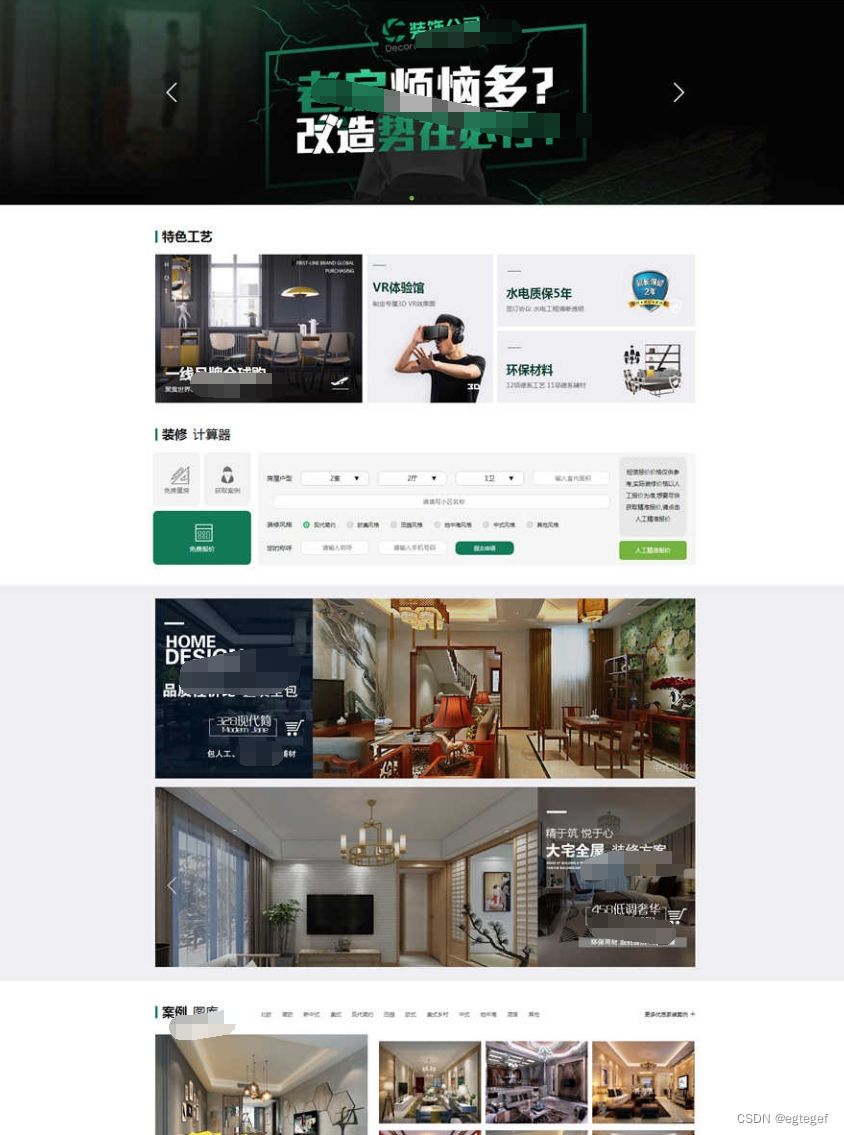绿色高端生活家具装饰公司网站模板源码 PHP源码 第1张