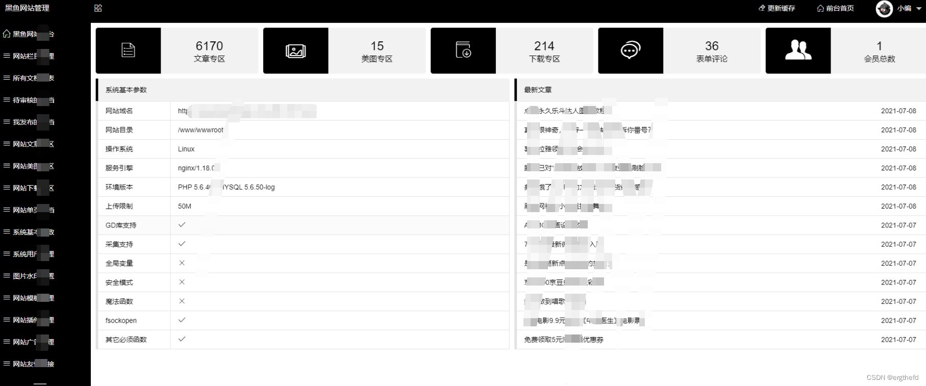 黑鱼资源网完整版整站源码 PHP源码 第4张