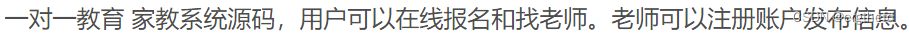 PHP一对一教育培训家教平台网站源码 PHP源码 第2张