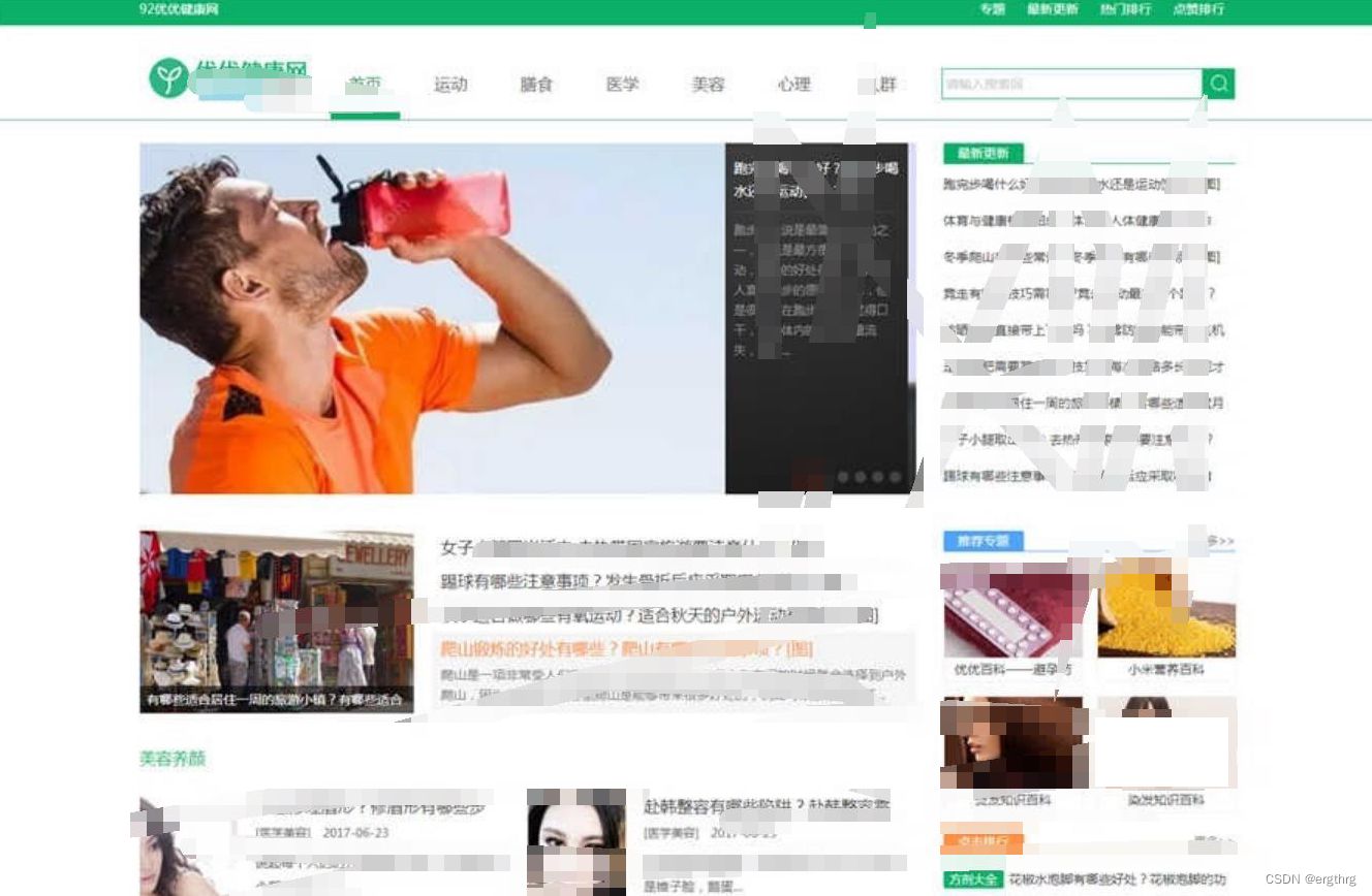 帝国CMS7.5仿《优优健康网》网站模板源码 主题模板 第1张