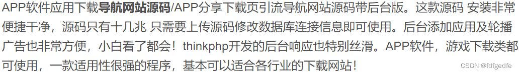 APP软件应用下载导航网站源码 PHP源码 第2张